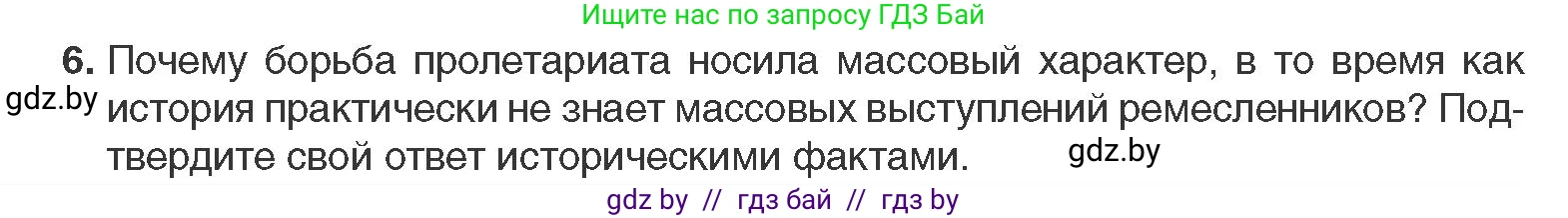 Всемирная история, 11 класс Учебник, авторы: Кошелев Владимир Сергеевич, Кошелева Наталья Владимировна, Краснова Марина Алексеевна, издательство Издательский центр БГУ, Минск, бирюзового цвета, страница 20, номер 6, Условие