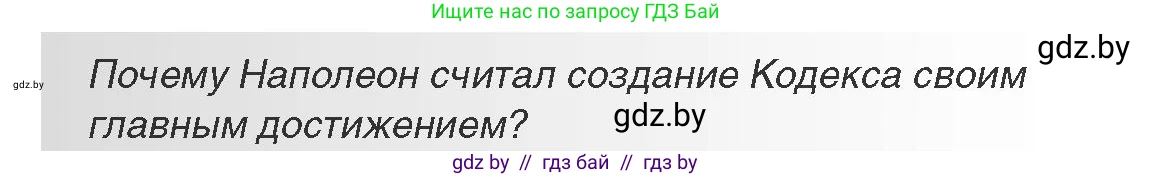 Всемирная история, 11 класс Учебник, авторы: Кошелев Владимир Сергеевич, Кошелева Наталья Владимировна, Краснова Марина Алексеевна, издательство Издательский центр БГУ, Минск, бирюзового цвета, страница 23, Условие