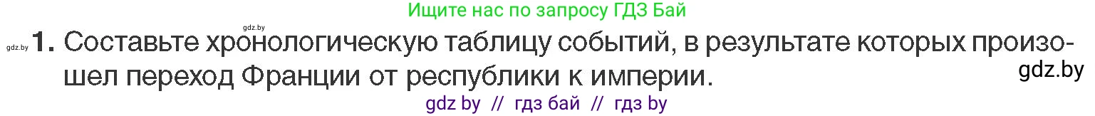 Всемирная история, 11 класс Учебник, авторы: Кошелев Владимир Сергеевич, Кошелева Наталья Владимировна, Краснова Марина Алексеевна, издательство Издательский центр БГУ, Минск, бирюзового цвета, страница 29, номер 1, Условие