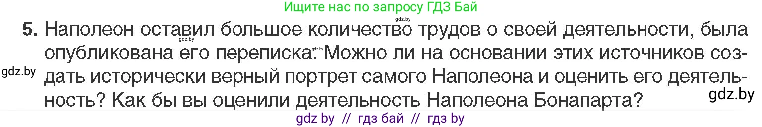 Всемирная история, 11 класс Учебник, авторы: Кошелев Владимир Сергеевич, Кошелева Наталья Владимировна, Краснова Марина Алексеевна, издательство Издательский центр БГУ, Минск, бирюзового цвета, страница 29, номер 5, Условие