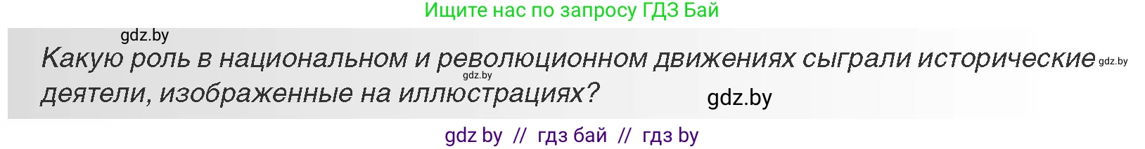 Всемирная история, 11 класс Учебник, авторы: Кошелев Владимир Сергеевич, Кошелева Наталья Владимировна, Краснова Марина Алексеевна, издательство Издательский центр БГУ, Минск, бирюзового цвета, страница 34, Условие