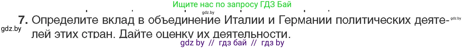 Всемирная история, 11 класс Учебник, авторы: Кошелев Владимир Сергеевич, Кошелева Наталья Владимировна, Краснова Марина Алексеевна, издательство Издательский центр БГУ, Минск, бирюзового цвета, страница 38, номер 7, Условие
