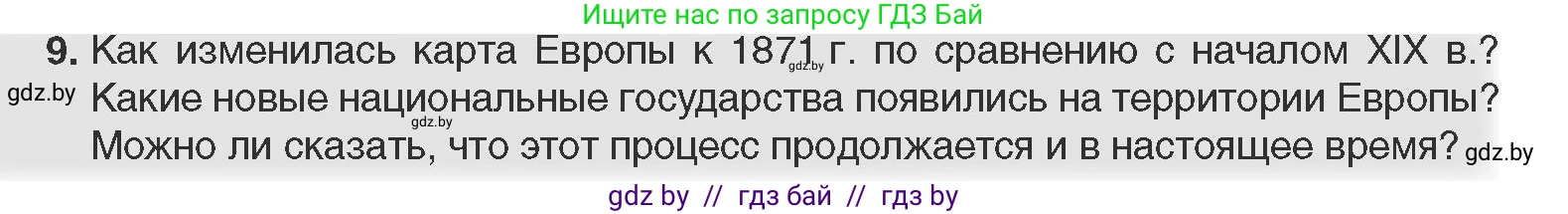 Всемирная история, 11 класс Учебник, авторы: Кошелев Владимир Сергеевич, Кошелева Наталья Владимировна, Краснова Марина Алексеевна, издательство Издательский центр БГУ, Минск, бирюзового цвета, страница 38, номер 9, Условие