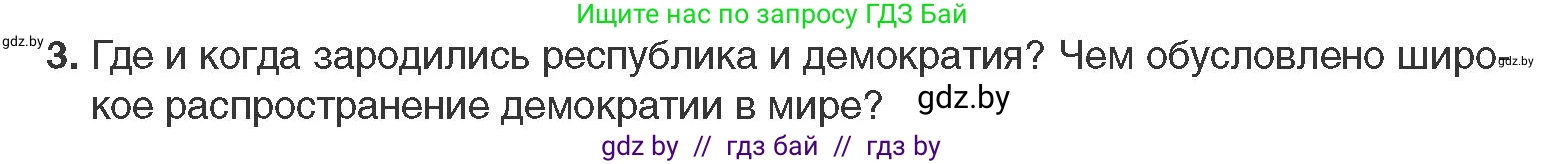 Всемирная история, 11 класс Учебник, авторы: Кошелев Владимир Сергеевич, Кошелева Наталья Владимировна, Краснова Марина Алексеевна, издательство Издательский центр БГУ, Минск, бирюзового цвета, страница 46, номер 3, Условие