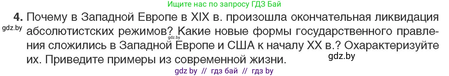 Всемирная история, 11 класс Учебник, авторы: Кошелев Владимир Сергеевич, Кошелева Наталья Владимировна, Краснова Марина Алексеевна, издательство Издательский центр БГУ, Минск, бирюзового цвета, страница 46, номер 4, Условие