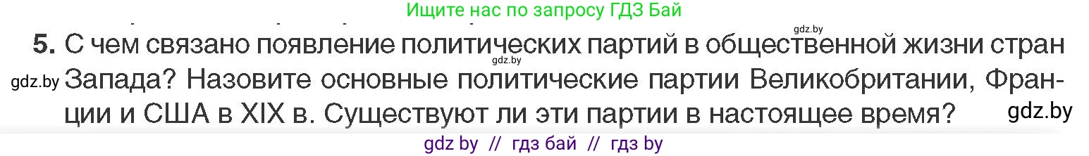 Всемирная история, 11 класс Учебник, авторы: Кошелев Владимир Сергеевич, Кошелева Наталья Владимировна, Краснова Марина Алексеевна, издательство Издательский центр БГУ, Минск, бирюзового цвета, страница 46, номер 5, Условие