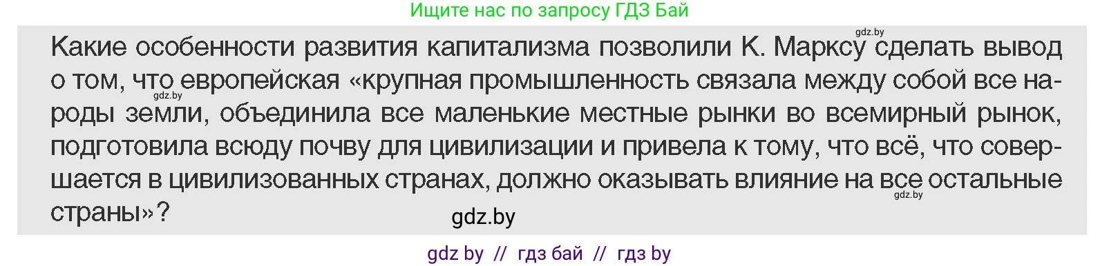 Всемирная история, 11 класс Учебник, авторы: Кошелев Владимир Сергеевич, Кошелева Наталья Владимировна, Краснова Марина Алексеевна, издательство Издательский центр БГУ, Минск, бирюзового цвета, страница 47, Условие