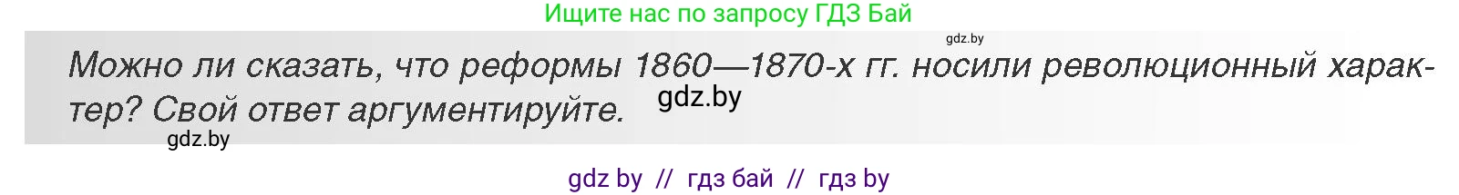 Всемирная история, 11 класс Учебник, авторы: Кошелев Владимир Сергеевич, Кошелева Наталья Владимировна, Краснова Марина Алексеевна, издательство Издательский центр БГУ, Минск, бирюзового цвета, страница 52, Условие