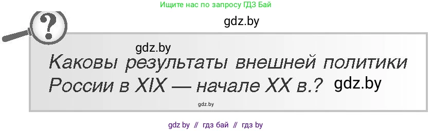 Всемирная история, 11 класс Учебник, авторы: Кошелев Владимир Сергеевич, Кошелева Наталья Владимировна, Краснова Марина Алексеевна, издательство Издательский центр БГУ, Минск, бирюзового цвета, страница 54, Условие