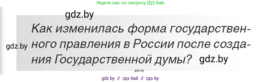Всемирная история, 11 класс Учебник, авторы: Кошелев Владимир Сергеевич, Кошелева Наталья Владимировна, Краснова Марина Алексеевна, издательство Издательский центр БГУ, Минск, бирюзового цвета, страница 58, Условие