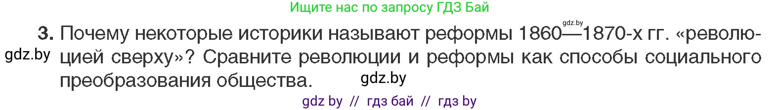Всемирная история, 11 класс Учебник, авторы: Кошелев Владимир Сергеевич, Кошелева Наталья Владимировна, Краснова Марина Алексеевна, издательство Издательский центр БГУ, Минск, бирюзового цвета, страница 59, номер 3, Условие