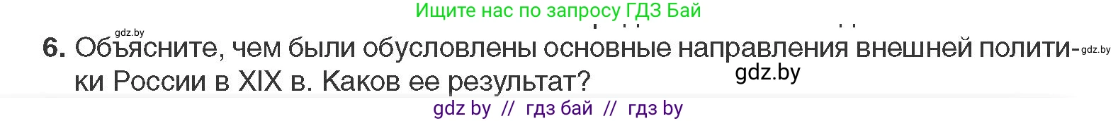 Всемирная история, 11 класс Учебник, авторы: Кошелев Владимир Сергеевич, Кошелева Наталья Владимировна, Краснова Марина Алексеевна, издательство Издательский центр БГУ, Минск, бирюзового цвета, страница 59, номер 6, Условие