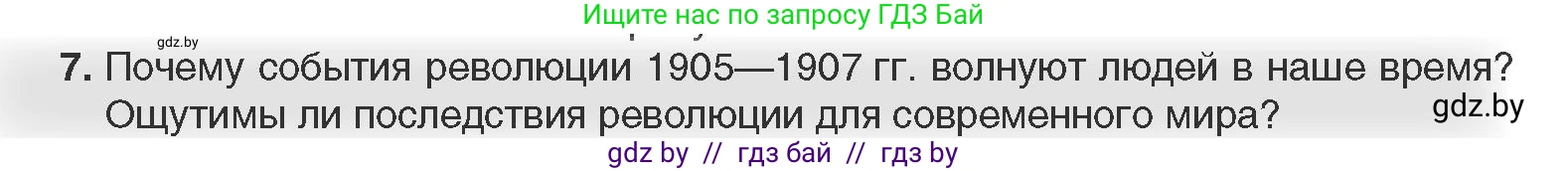 Всемирная история, 11 класс Учебник, авторы: Кошелев Владимир Сергеевич, Кошелева Наталья Владимировна, Краснова Марина Алексеевна, издательство Издательский центр БГУ, Минск, бирюзового цвета, страница 59, номер 7, Условие
