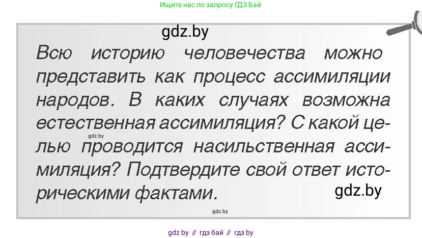 Всемирная история, 11 класс Учебник, авторы: Кошелев Владимир Сергеевич, Кошелева Наталья Владимировна, Краснова Марина Алексеевна, издательство Издательский центр БГУ, Минск, бирюзового цвета, страница 63, Условие