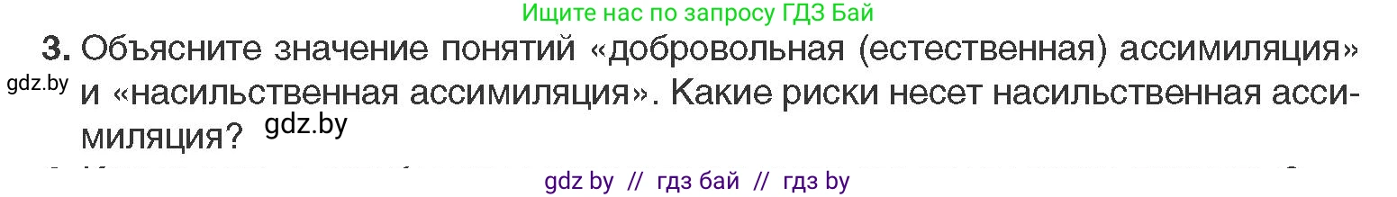 Всемирная история, 11 класс Учебник, авторы: Кошелев Владимир Сергеевич, Кошелева Наталья Владимировна, Краснова Марина Алексеевна, издательство Издательский центр БГУ, Минск, бирюзового цвета, страница 66, номер 3, Условие