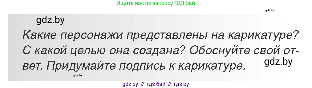 Всемирная история, 11 класс Учебник, авторы: Кошелев Владимир Сергеевич, Кошелева Наталья Владимировна, Краснова Марина Алексеевна, издательство Издательский центр БГУ, Минск, бирюзового цвета, страница 71, Условие