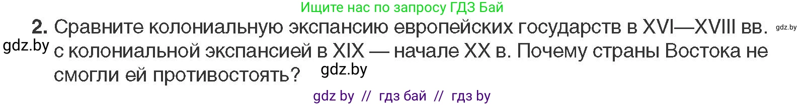 Всемирная история, 11 класс Учебник, авторы: Кошелев Владимир Сергеевич, Кошелева Наталья Владимировна, Краснова Марина Алексеевна, издательство Издательский центр БГУ, Минск, бирюзового цвета, страница 74, номер 2, Условие