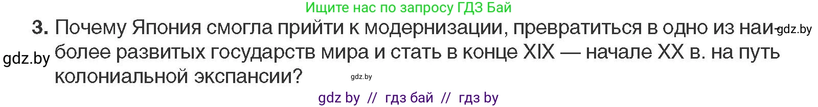 Всемирная история, 11 класс Учебник, авторы: Кошелев Владимир Сергеевич, Кошелева Наталья Владимировна, Краснова Марина Алексеевна, издательство Издательский центр БГУ, Минск, бирюзового цвета, страница 74, номер 3, Условие