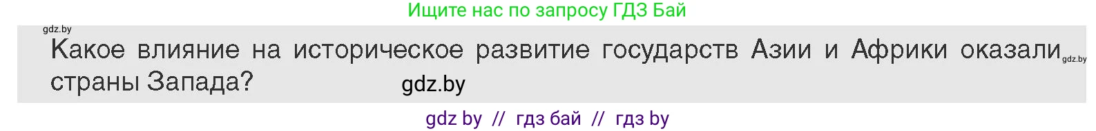 Всемирная история, 11 класс Учебник, авторы: Кошелев Владимир Сергеевич, Кошелева Наталья Владимировна, Краснова Марина Алексеевна, издательство Издательский центр БГУ, Минск, бирюзового цвета, страница 75, Условие