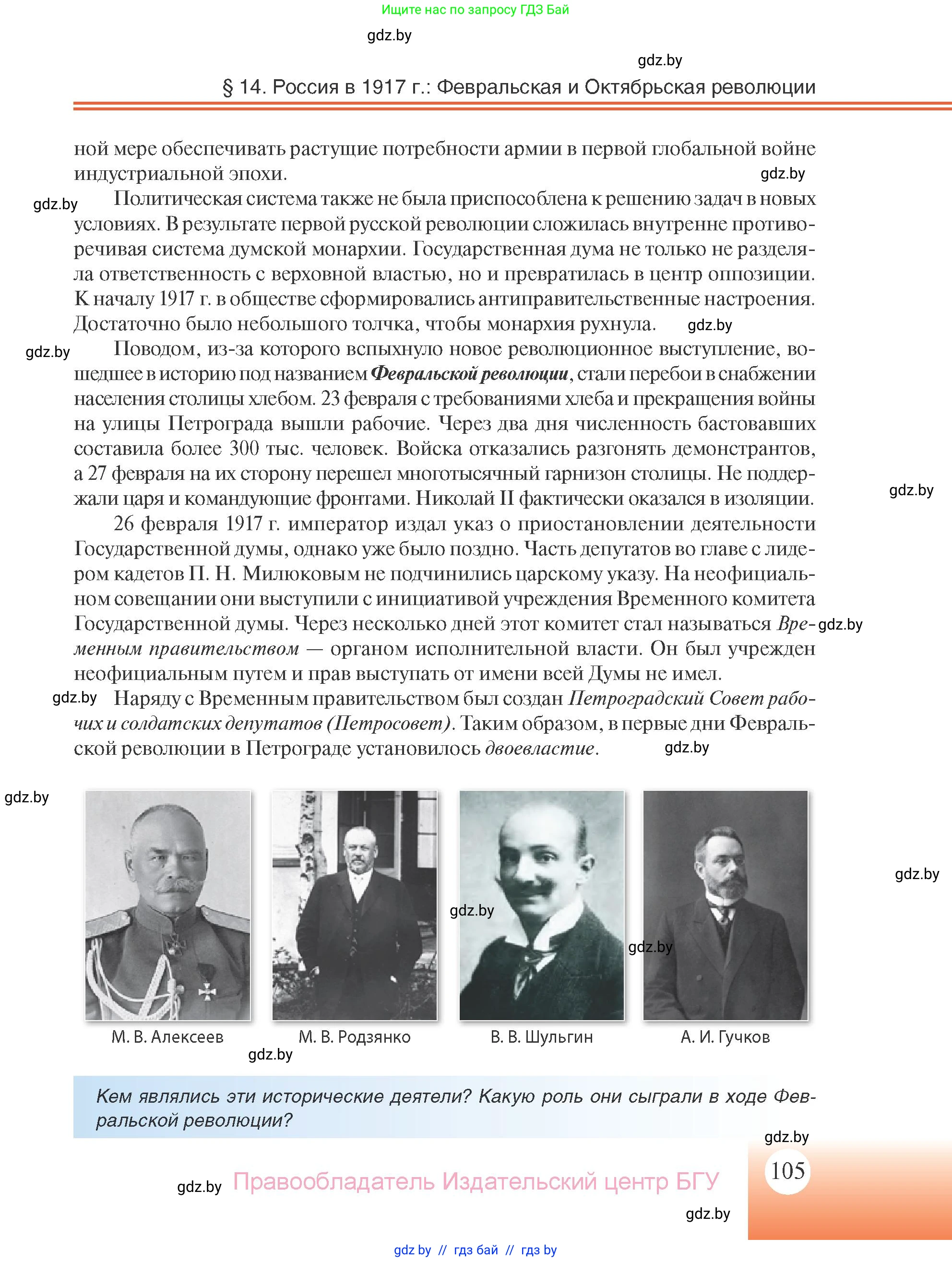 Всемирная история, 11 класс Учебник, авторы: Кошелев Владимир Сергеевич, Кошелева Наталья Владимировна, Краснова Марина Алексеевна, издательство Издательский центр БГУ, Минск, бирюзового цвета, страница 105