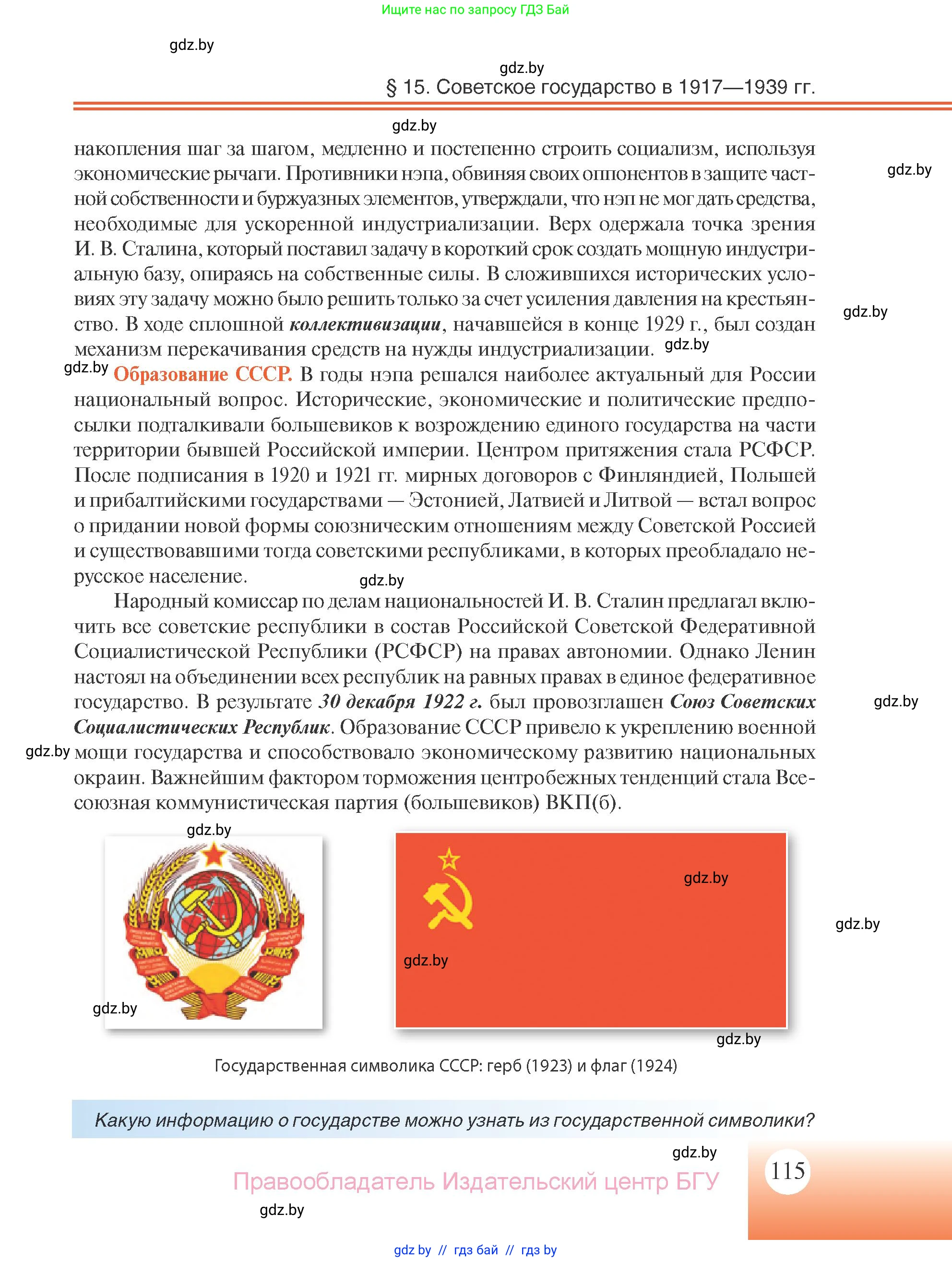 Всемирная история, 11 класс Учебник, авторы: Кошелев Владимир Сергеевич, Кошелева Наталья Владимировна, Краснова Марина Алексеевна, издательство Издательский центр БГУ, Минск, бирюзового цвета, страница 115