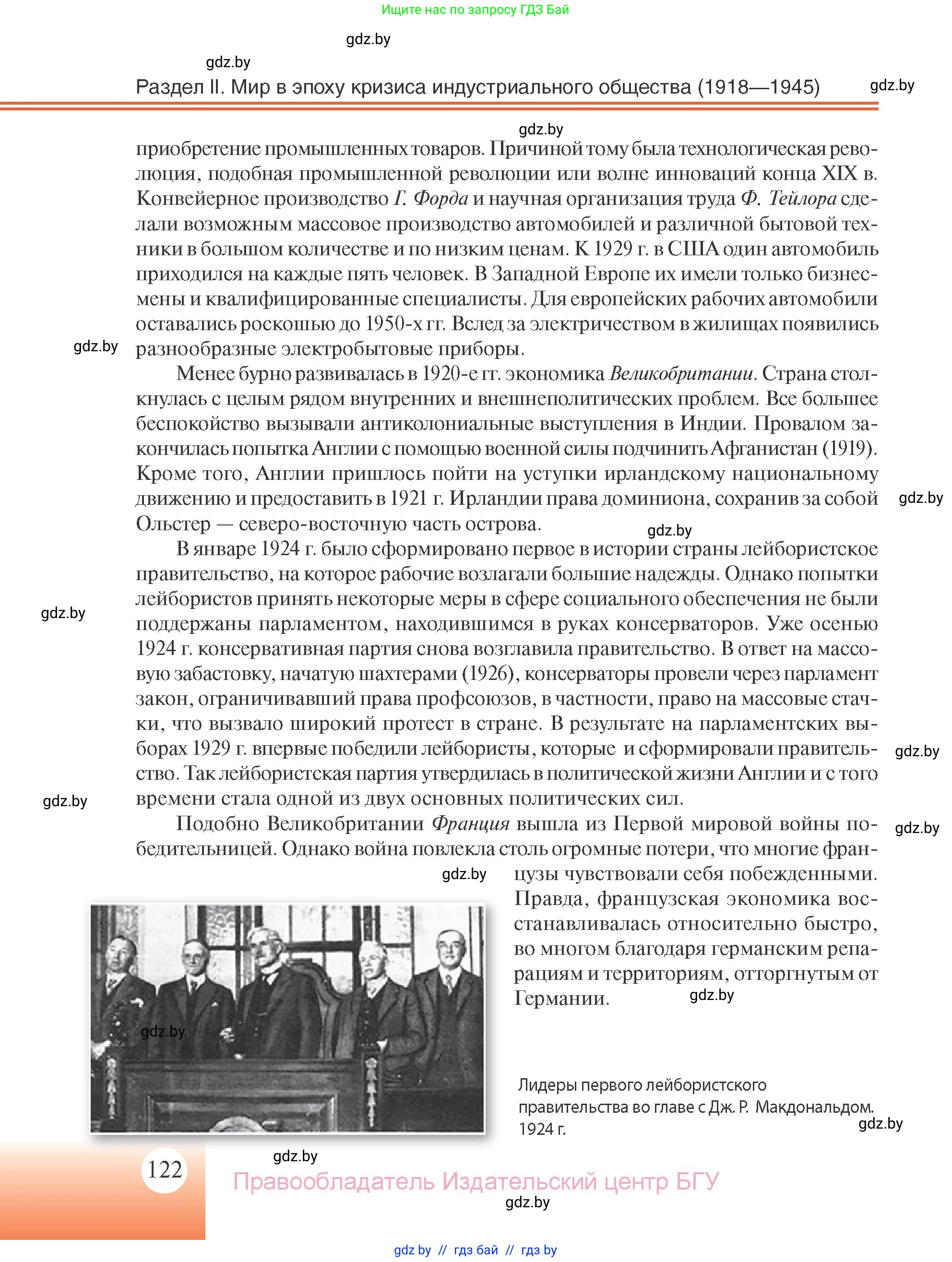 Всемирная история, 11 класс Учебник, авторы: Кошелев Владимир Сергеевич, Кошелева Наталья Владимировна, Краснова Марина Алексеевна, издательство Издательский центр БГУ, Минск, бирюзового цвета, страница 122