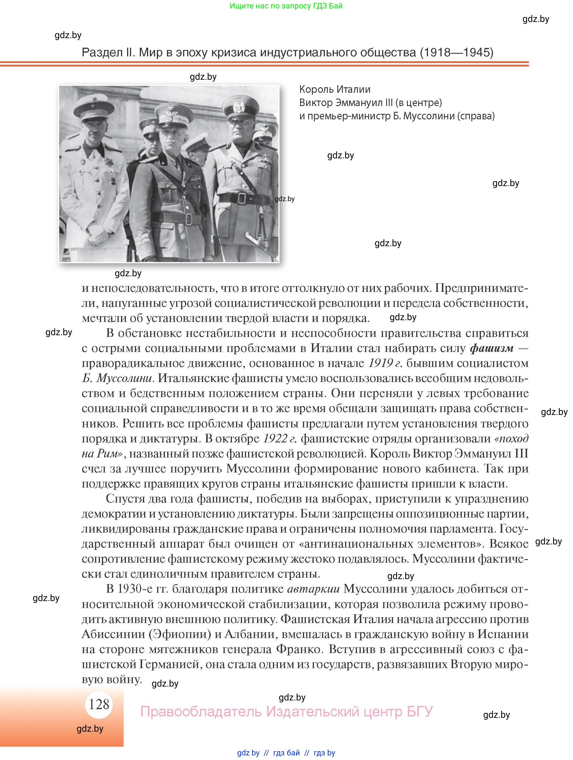 Всемирная история, 11 класс Учебник, авторы: Кошелев Владимир Сергеевич, Кошелева Наталья Владимировна, Краснова Марина Алексеевна, издательство Издательский центр БГУ, Минск, бирюзового цвета, страница 128