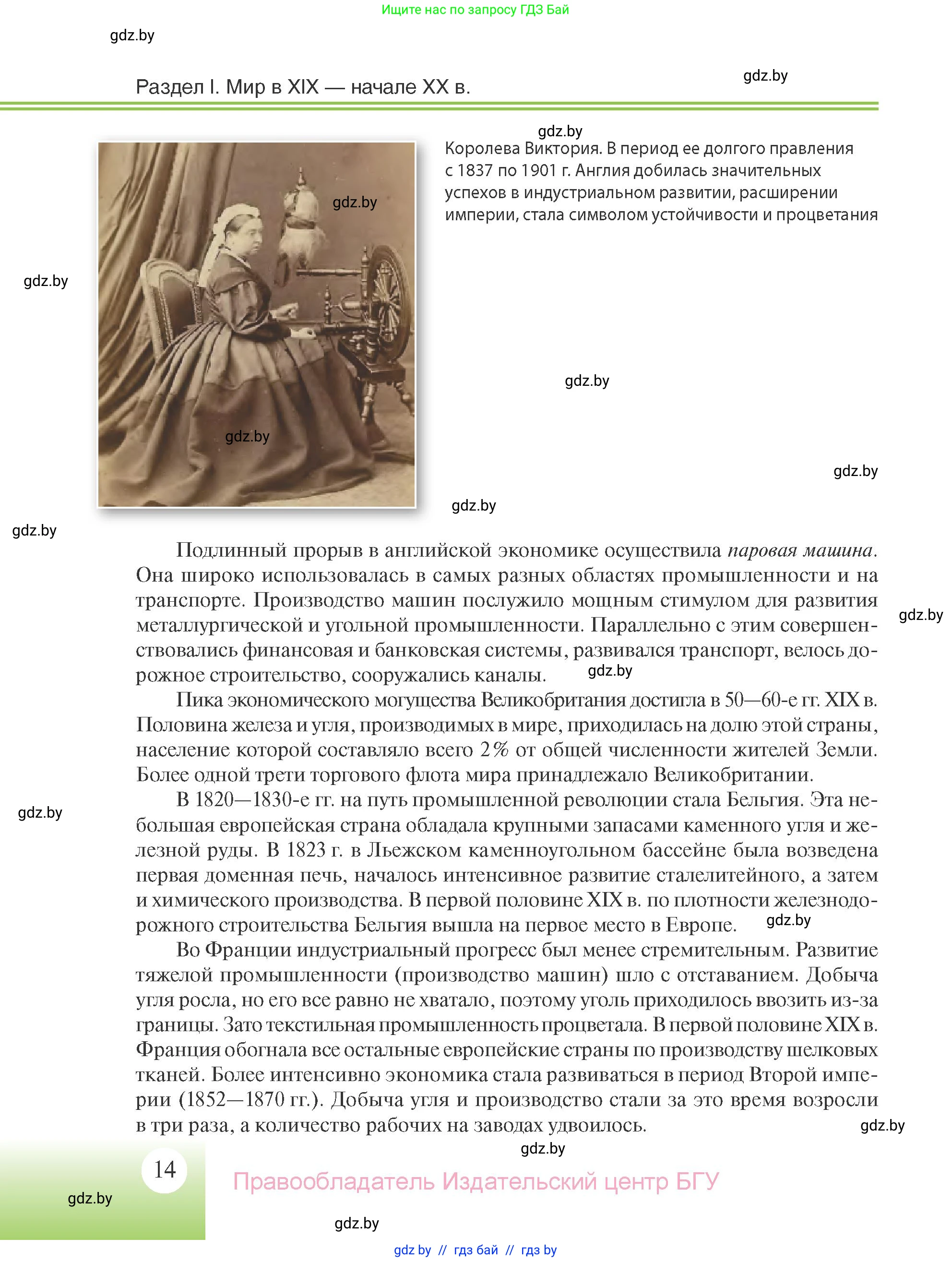 Всемирная история, 11 класс Учебник, авторы: Кошелев Владимир Сергеевич, Кошелева Наталья Владимировна, Краснова Марина Алексеевна, издательство Издательский центр БГУ, Минск, бирюзового цвета, страница 14
