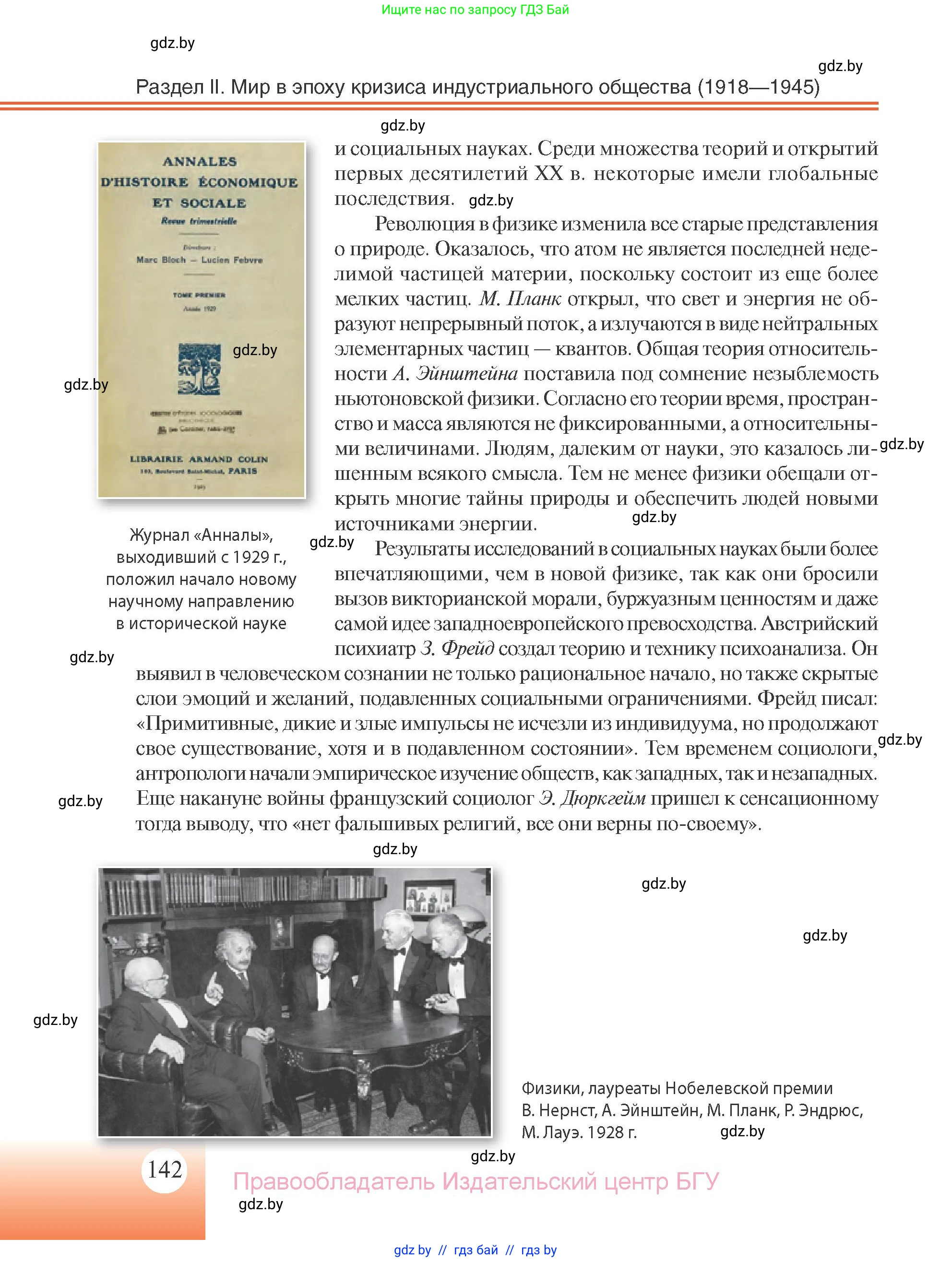 Всемирная история, 11 класс Учебник, авторы: Кошелев Владимир Сергеевич, Кошелева Наталья Владимировна, Краснова Марина Алексеевна, издательство Издательский центр БГУ, Минск, бирюзового цвета, страница 142