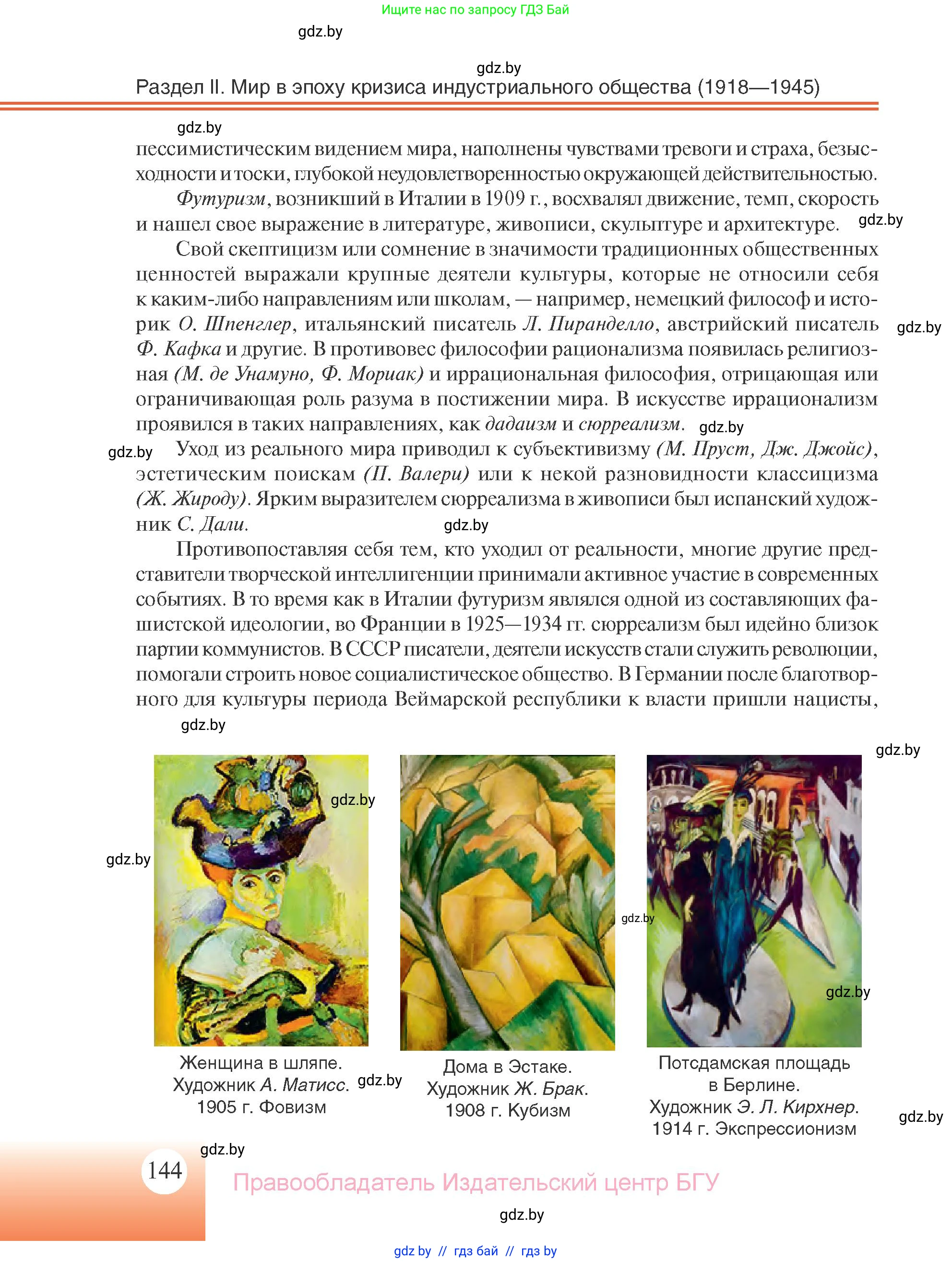 Всемирная история, 11 класс Учебник, авторы: Кошелев Владимир Сергеевич, Кошелева Наталья Владимировна, Краснова Марина Алексеевна, издательство Издательский центр БГУ, Минск, бирюзового цвета, страница 144