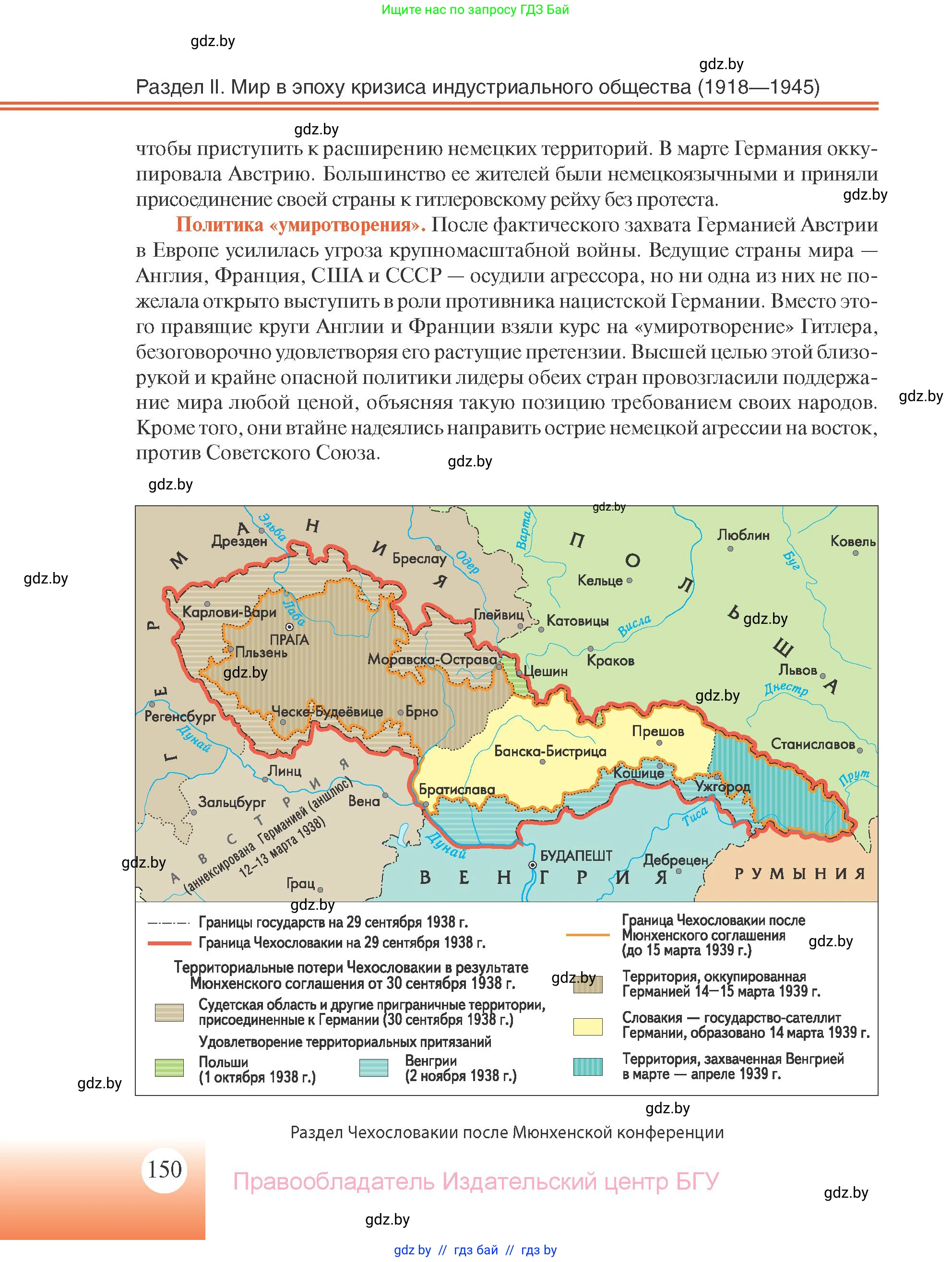Всемирная история, 11 класс Учебник, авторы: Кошелев Владимир Сергеевич, Кошелева Наталья Владимировна, Краснова Марина Алексеевна, издательство Издательский центр БГУ, Минск, бирюзового цвета, страница 150