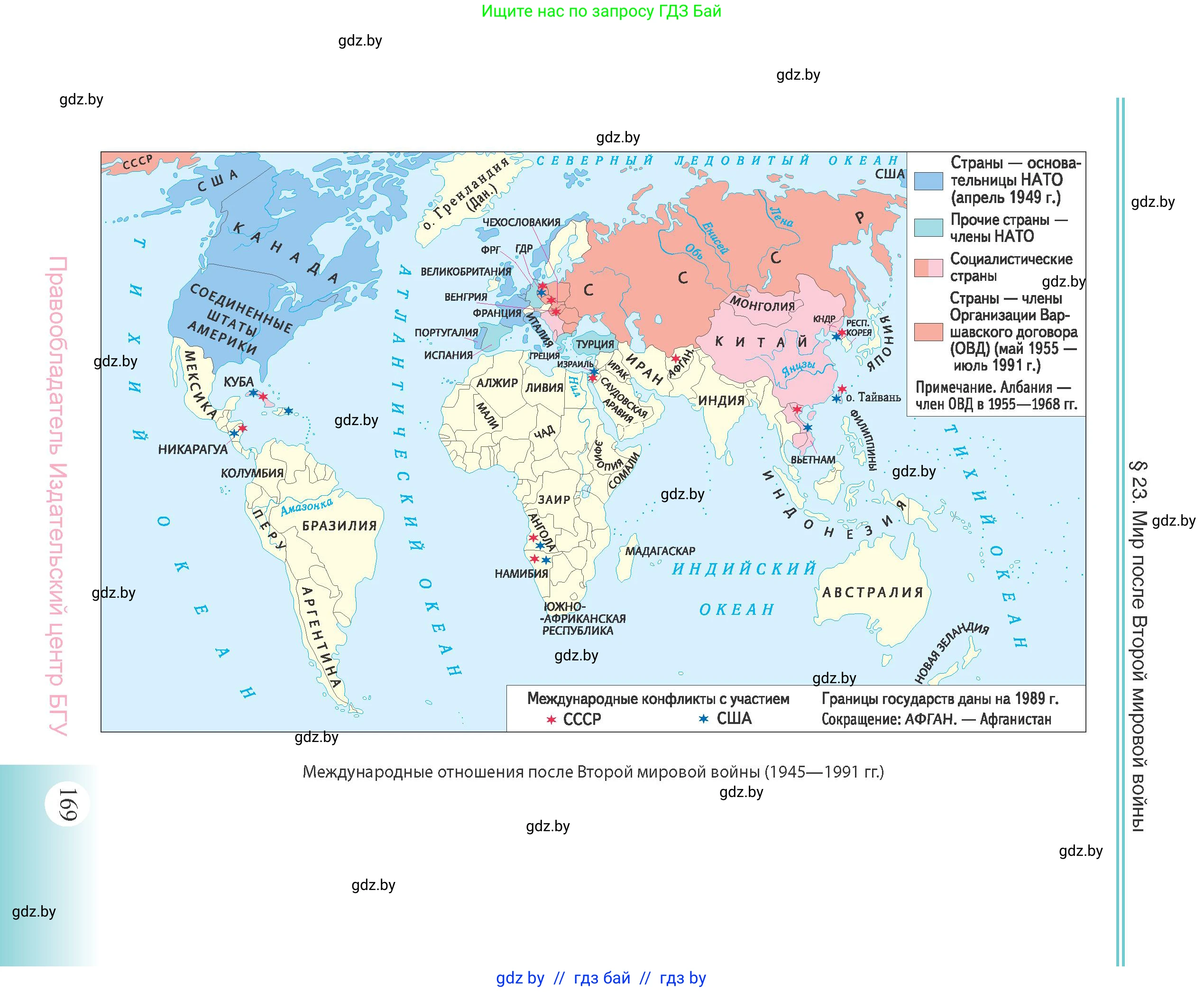 Всемирная история, 11 класс Учебник, авторы: Кошелев Владимир Сергеевич, Кошелева Наталья Владимировна, Краснова Марина Алексеевна, издательство Издательский центр БГУ, Минск, бирюзового цвета, страница 169