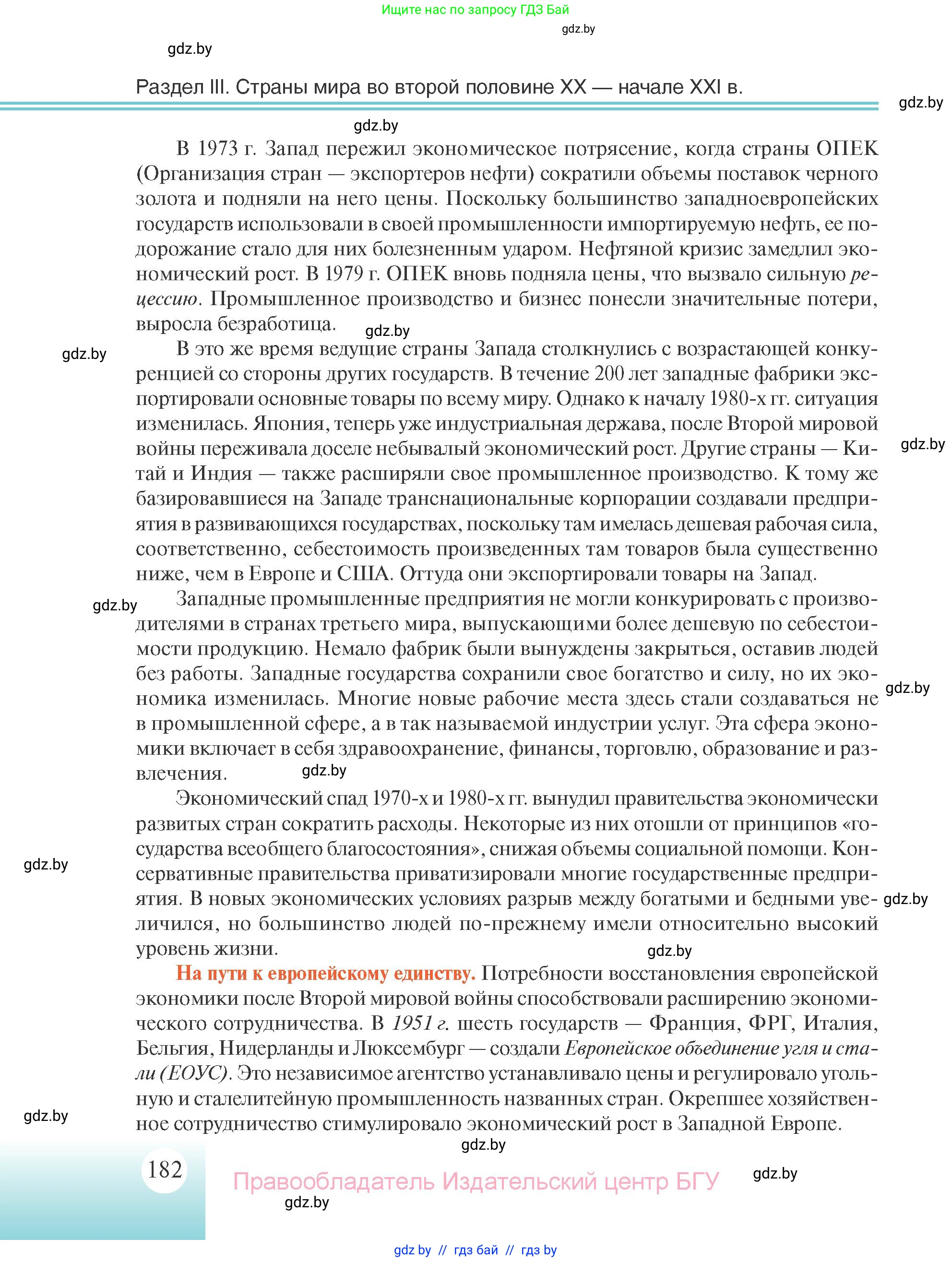 Всемирная история, 11 класс Учебник, авторы: Кошелев Владимир Сергеевич, Кошелева Наталья Владимировна, Краснова Марина Алексеевна, издательство Издательский центр БГУ, Минск, бирюзового цвета, страница 182