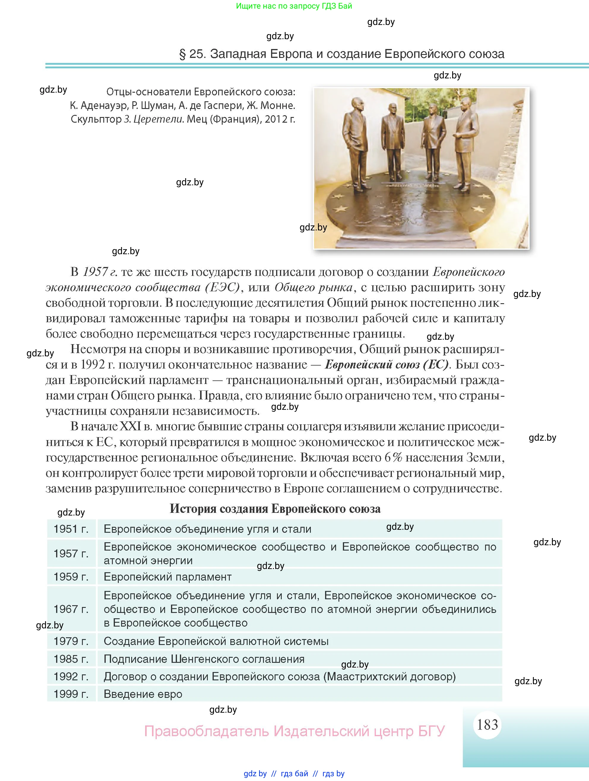 Всемирная история, 11 класс Учебник, авторы: Кошелев Владимир Сергеевич, Кошелева Наталья Владимировна, Краснова Марина Алексеевна, издательство Издательский центр БГУ, Минск, бирюзового цвета, страница 183