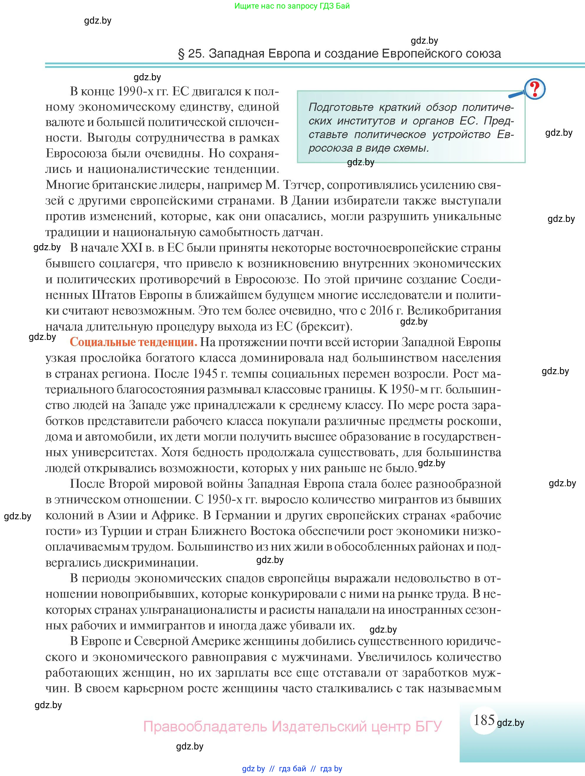 Всемирная история, 11 класс Учебник, авторы: Кошелев Владимир Сергеевич, Кошелева Наталья Владимировна, Краснова Марина Алексеевна, издательство Издательский центр БГУ, Минск, бирюзового цвета, страница 185