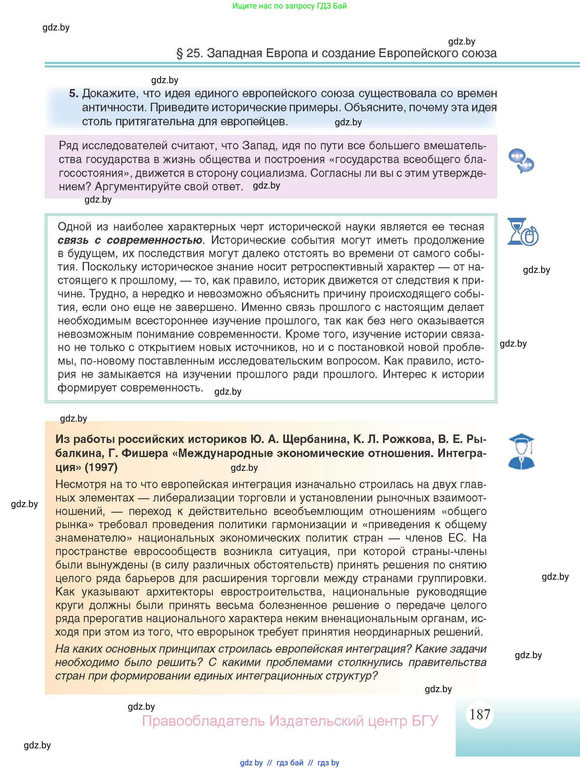 Всемирная история, 11 класс Учебник, авторы: Кошелев Владимир Сергеевич, Кошелева Наталья Владимировна, Краснова Марина Алексеевна, издательство Издательский центр БГУ, Минск, бирюзового цвета, страница 187