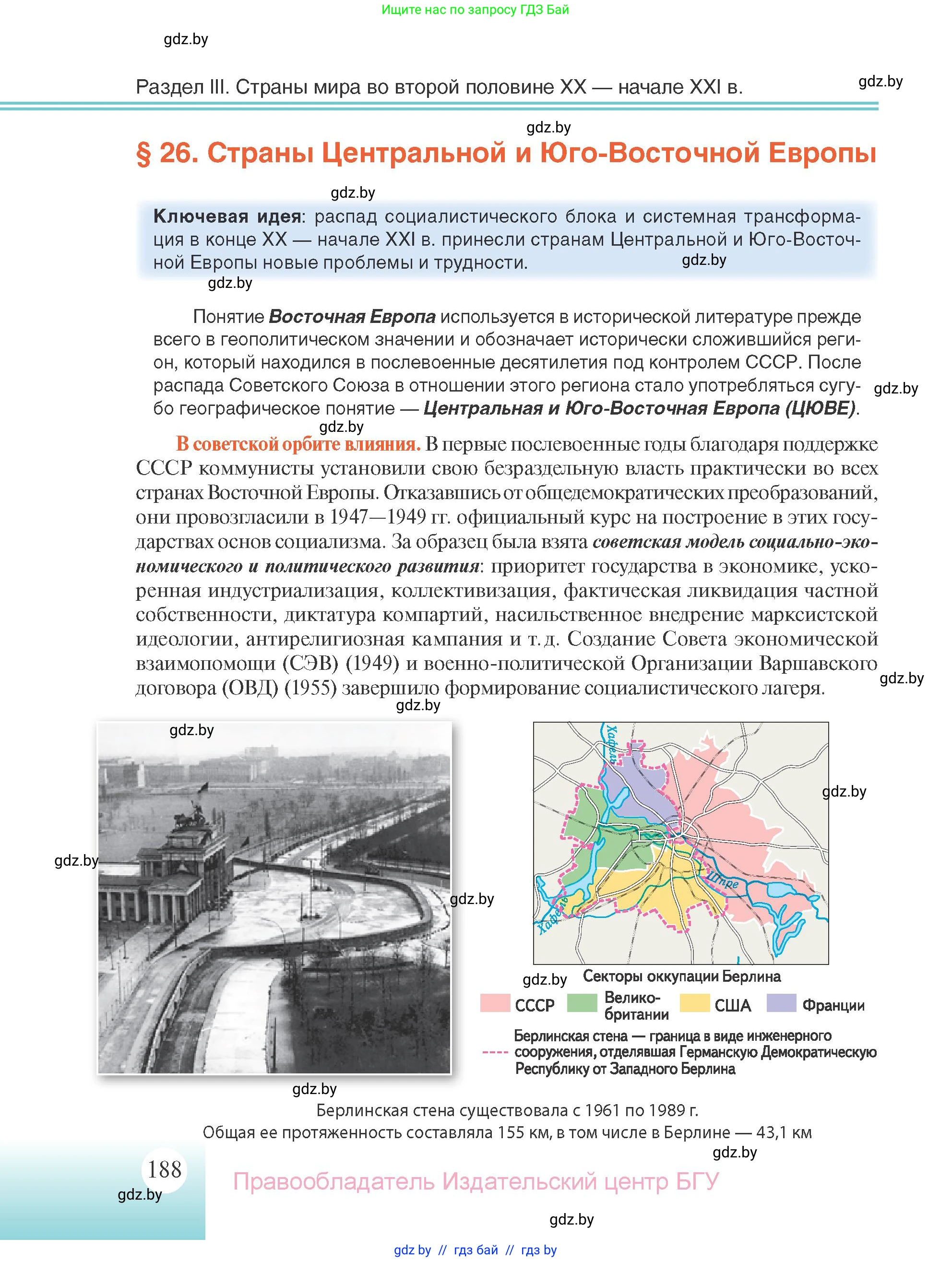 Всемирная история, 11 класс Учебник, авторы: Кошелев Владимир Сергеевич, Кошелева Наталья Владимировна, Краснова Марина Алексеевна, издательство Издательский центр БГУ, Минск, бирюзового цвета, страница 188