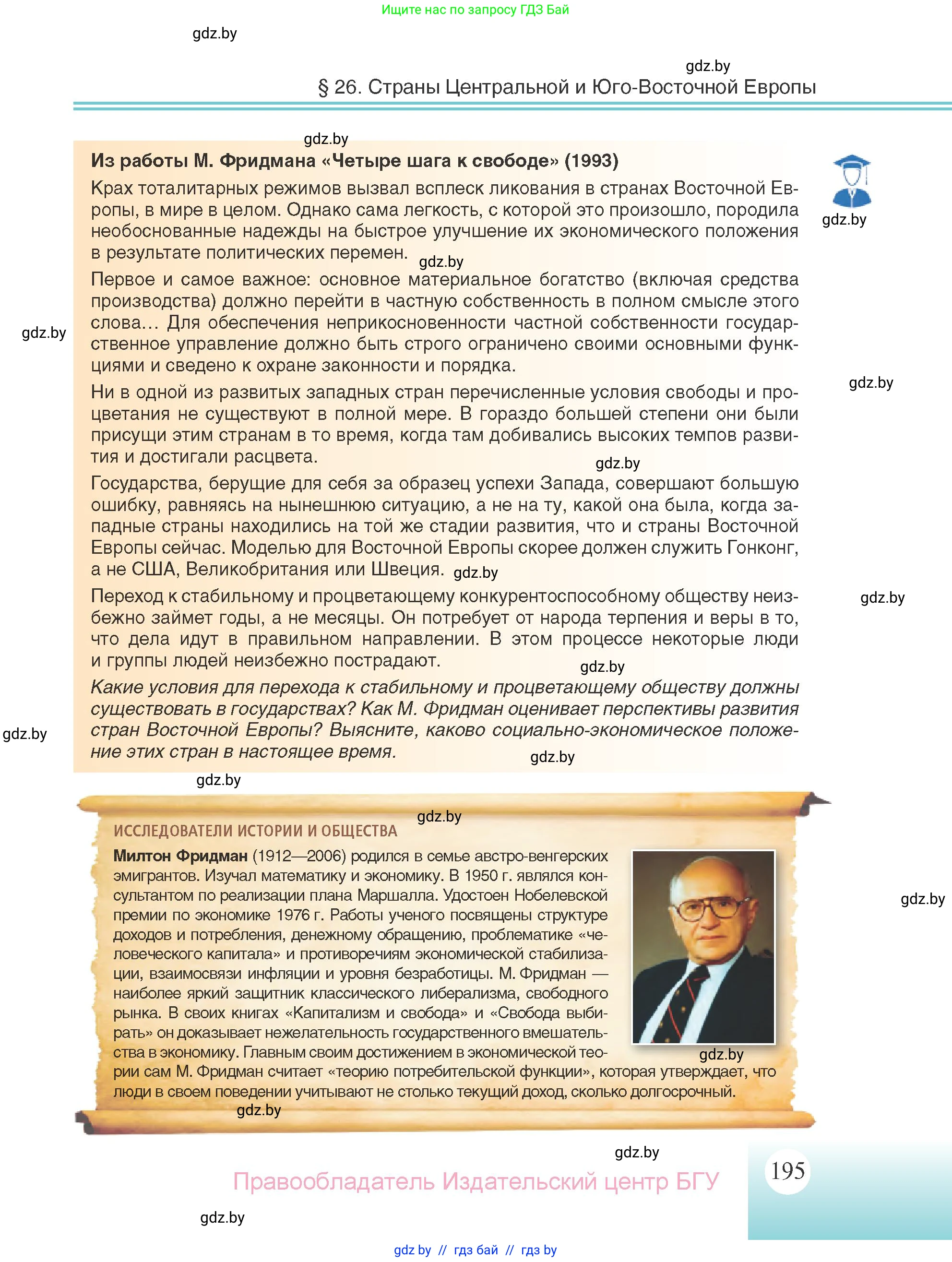 Всемирная история, 11 класс Учебник, авторы: Кошелев Владимир Сергеевич, Кошелева Наталья Владимировна, Краснова Марина Алексеевна, издательство Издательский центр БГУ, Минск, бирюзового цвета, страница 195
