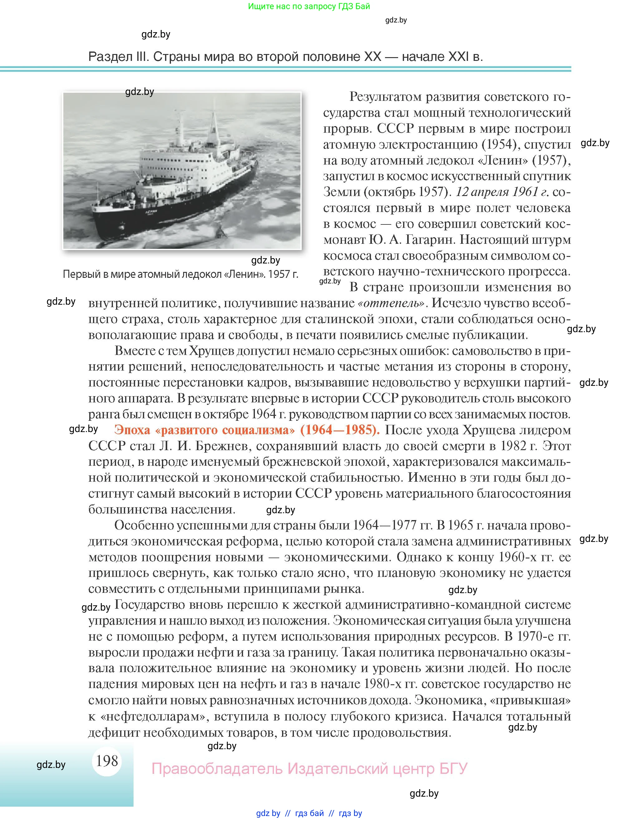 Всемирная история, 11 класс Учебник, авторы: Кошелев Владимир Сергеевич, Кошелева Наталья Владимировна, Краснова Марина Алексеевна, издательство Издательский центр БГУ, Минск, бирюзового цвета, страница 198