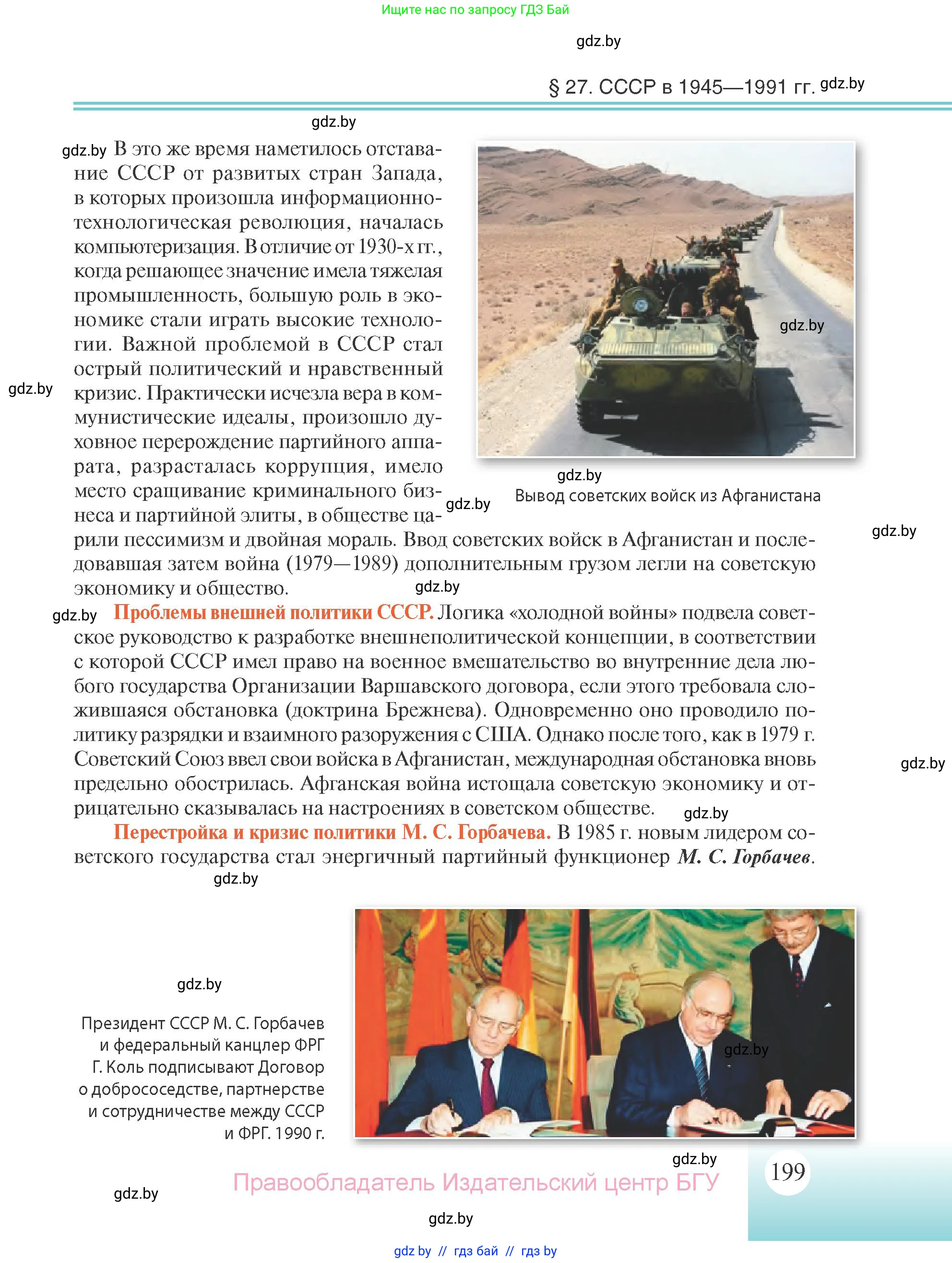 Всемирная история, 11 класс Учебник, авторы: Кошелев Владимир Сергеевич, Кошелева Наталья Владимировна, Краснова Марина Алексеевна, издательство Издательский центр БГУ, Минск, бирюзового цвета, страница 199