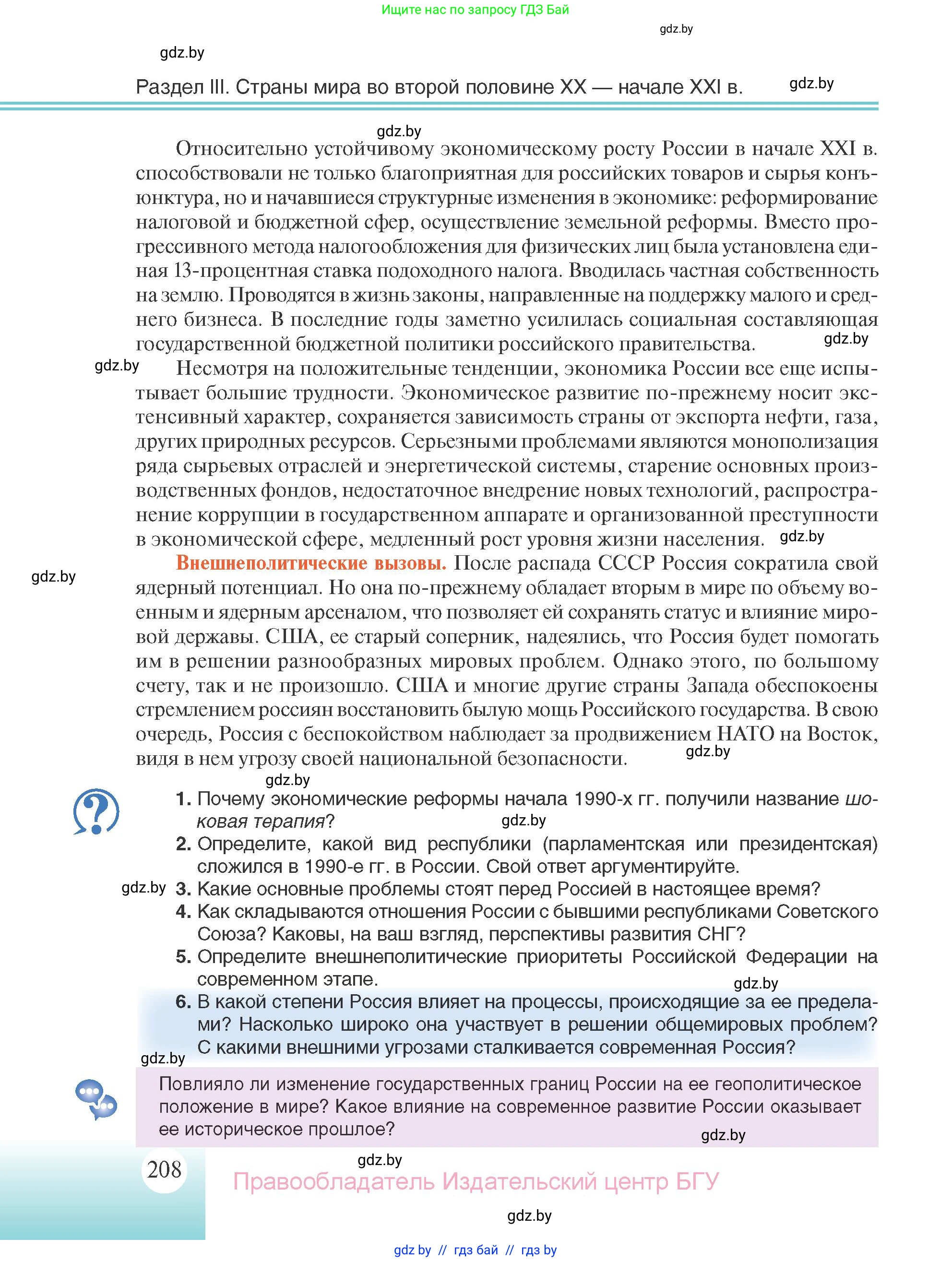 Всемирная история, 11 класс Учебник, авторы: Кошелев Владимир Сергеевич, Кошелева Наталья Владимировна, Краснова Марина Алексеевна, издательство Издательский центр БГУ, Минск, бирюзового цвета, страница 208