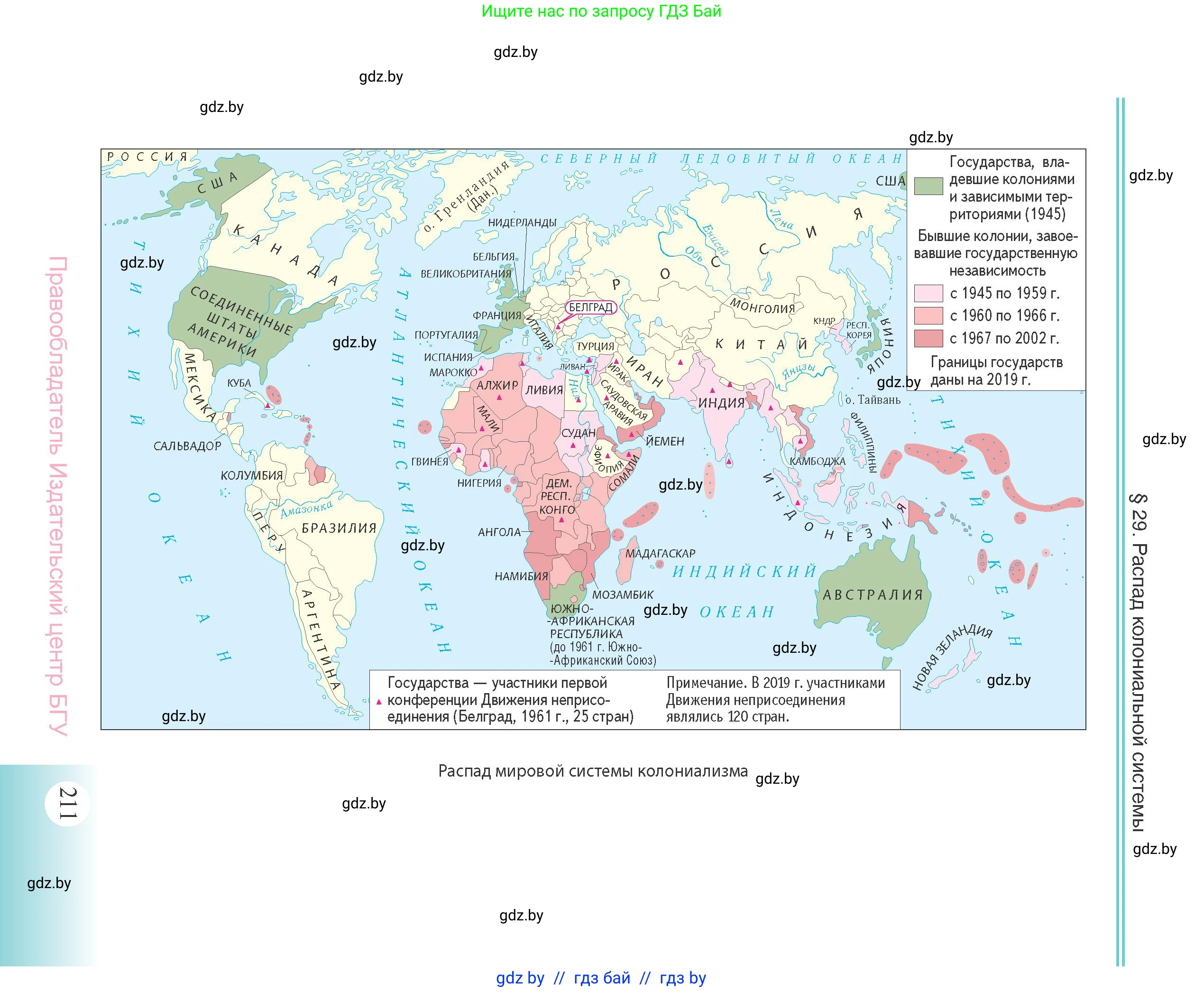 Всемирная история, 11 класс Учебник, авторы: Кошелев Владимир Сергеевич, Кошелева Наталья Владимировна, Краснова Марина Алексеевна, издательство Издательский центр БГУ, Минск, бирюзового цвета, страница 211