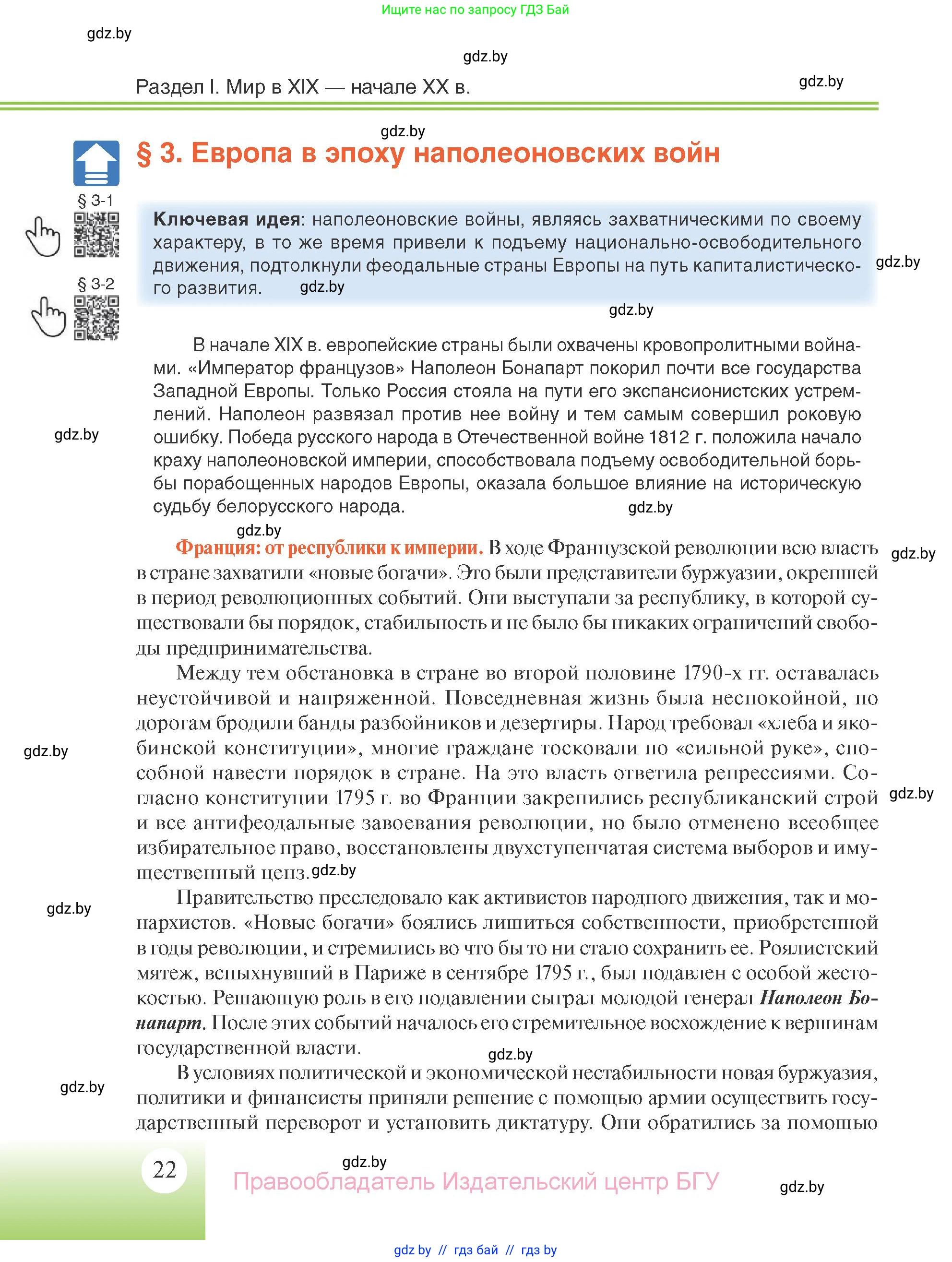 Всемирная история, 11 класс Учебник, авторы: Кошелев Владимир Сергеевич, Кошелева Наталья Владимировна, Краснова Марина Алексеевна, издательство Издательский центр БГУ, Минск, бирюзового цвета, страница 22