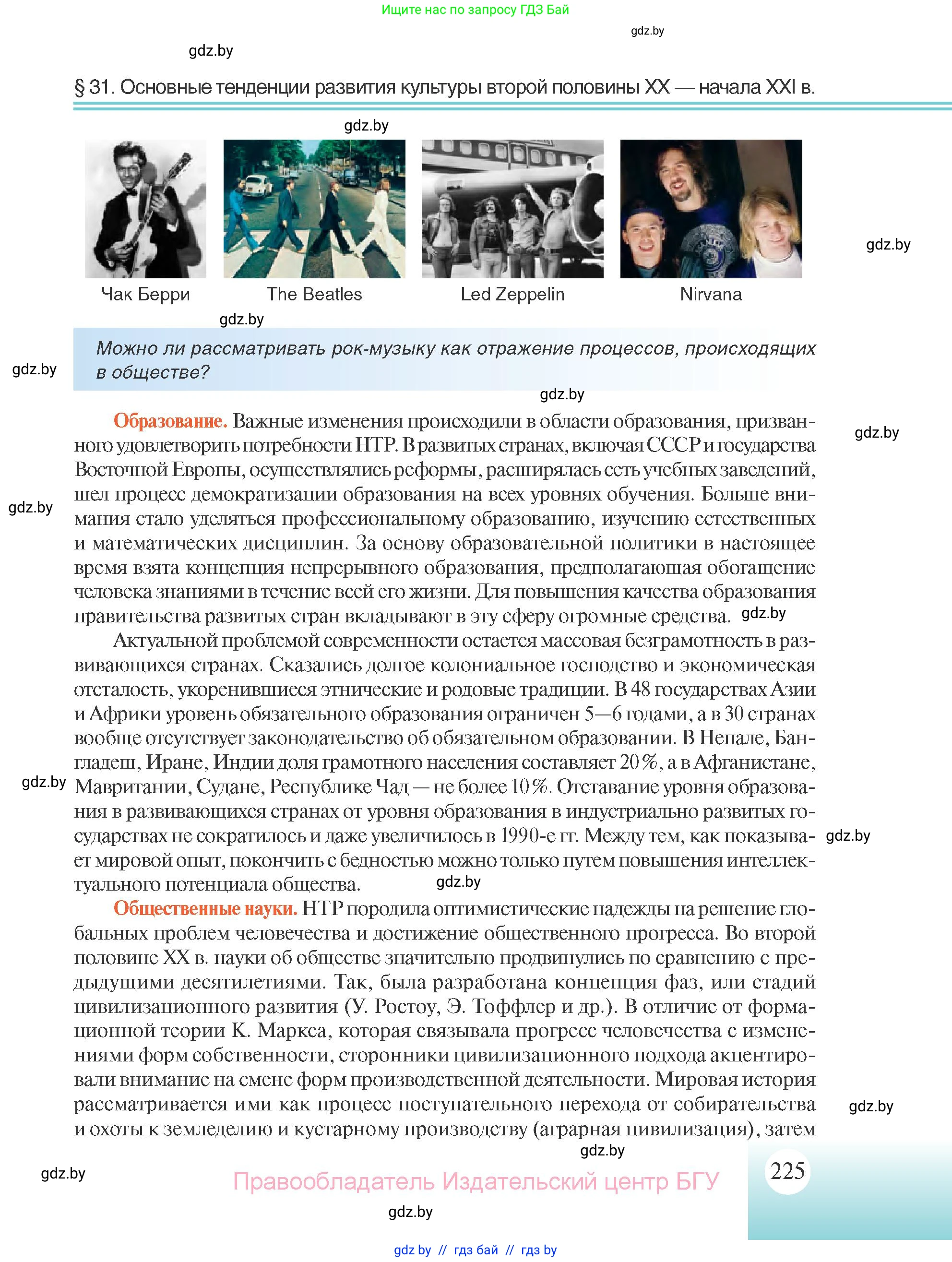 Всемирная история, 11 класс Учебник, авторы: Кошелев Владимир Сергеевич, Кошелева Наталья Владимировна, Краснова Марина Алексеевна, издательство Издательский центр БГУ, Минск, бирюзового цвета, страница 225