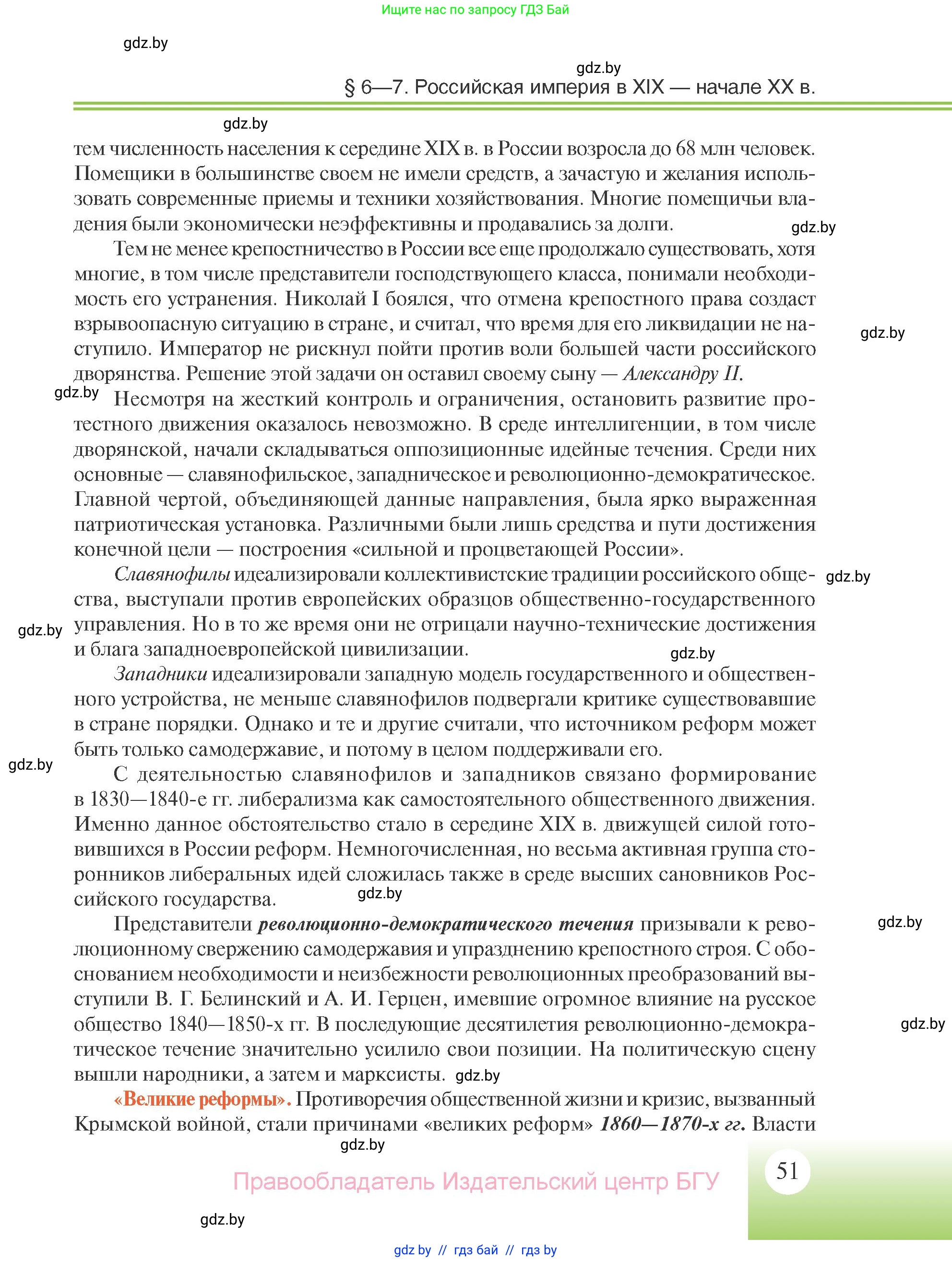 Всемирная история, 11 класс Учебник, авторы: Кошелев Владимир Сергеевич, Кошелева Наталья Владимировна, Краснова Марина Алексеевна, издательство Издательский центр БГУ, Минск, бирюзового цвета, страница 51