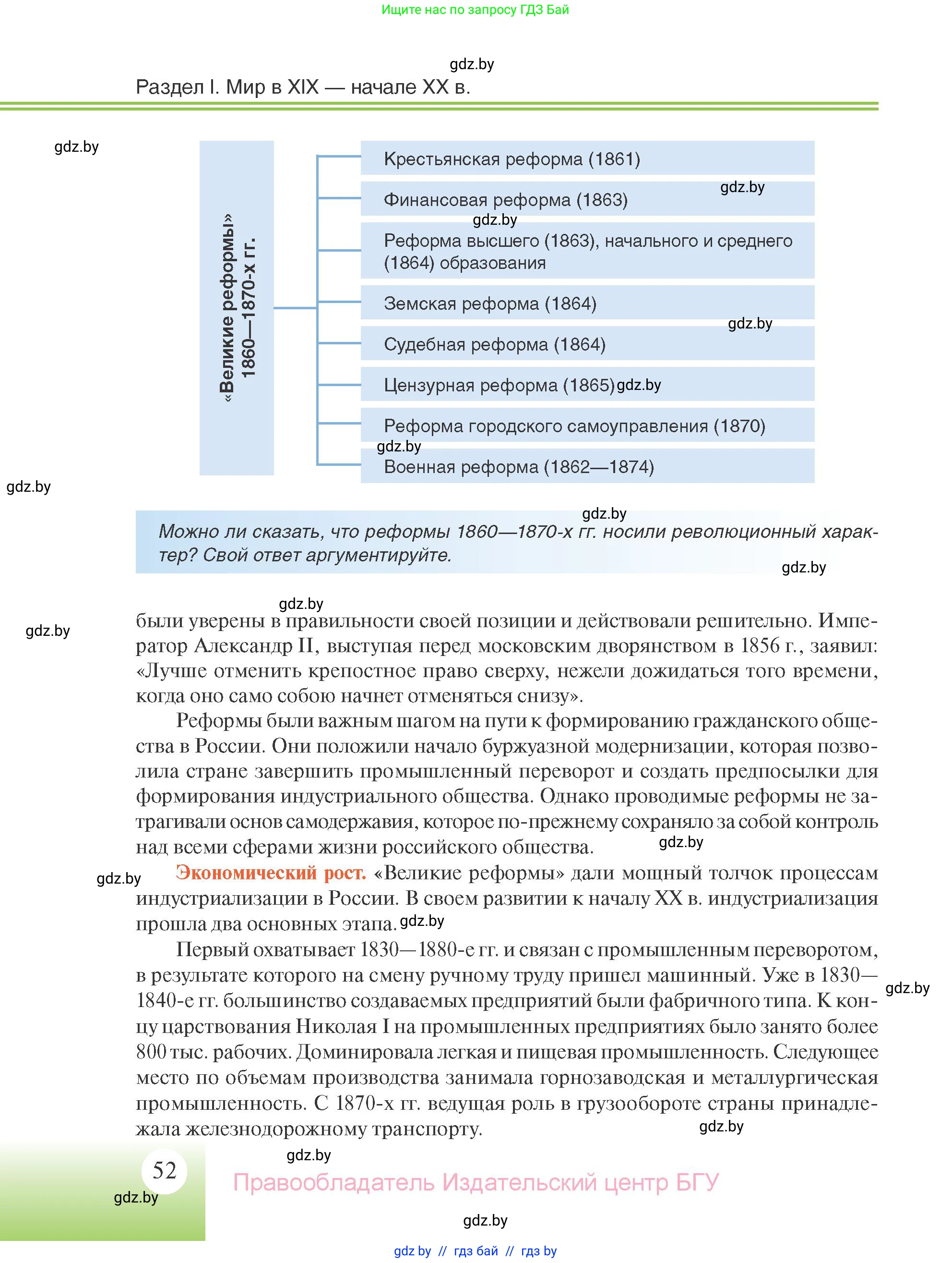 Всемирная история, 11 класс Учебник, авторы: Кошелев Владимир Сергеевич, Кошелева Наталья Владимировна, Краснова Марина Алексеевна, издательство Издательский центр БГУ, Минск, бирюзового цвета, страница 52