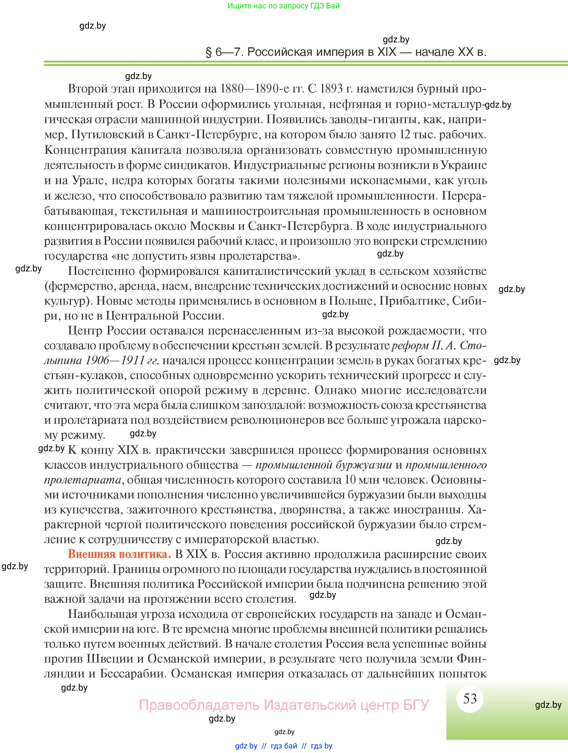 Всемирная история, 11 класс Учебник, авторы: Кошелев Владимир Сергеевич, Кошелева Наталья Владимировна, Краснова Марина Алексеевна, издательство Издательский центр БГУ, Минск, бирюзового цвета, страница 53