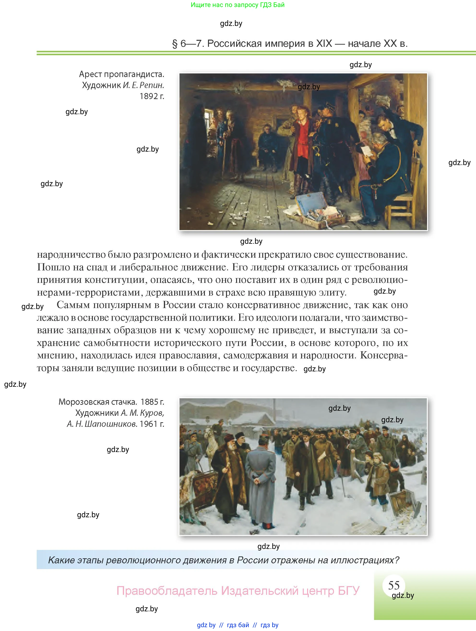 Всемирная история, 11 класс Учебник, авторы: Кошелев Владимир Сергеевич, Кошелева Наталья Владимировна, Краснова Марина Алексеевна, издательство Издательский центр БГУ, Минск, бирюзового цвета, страница 55