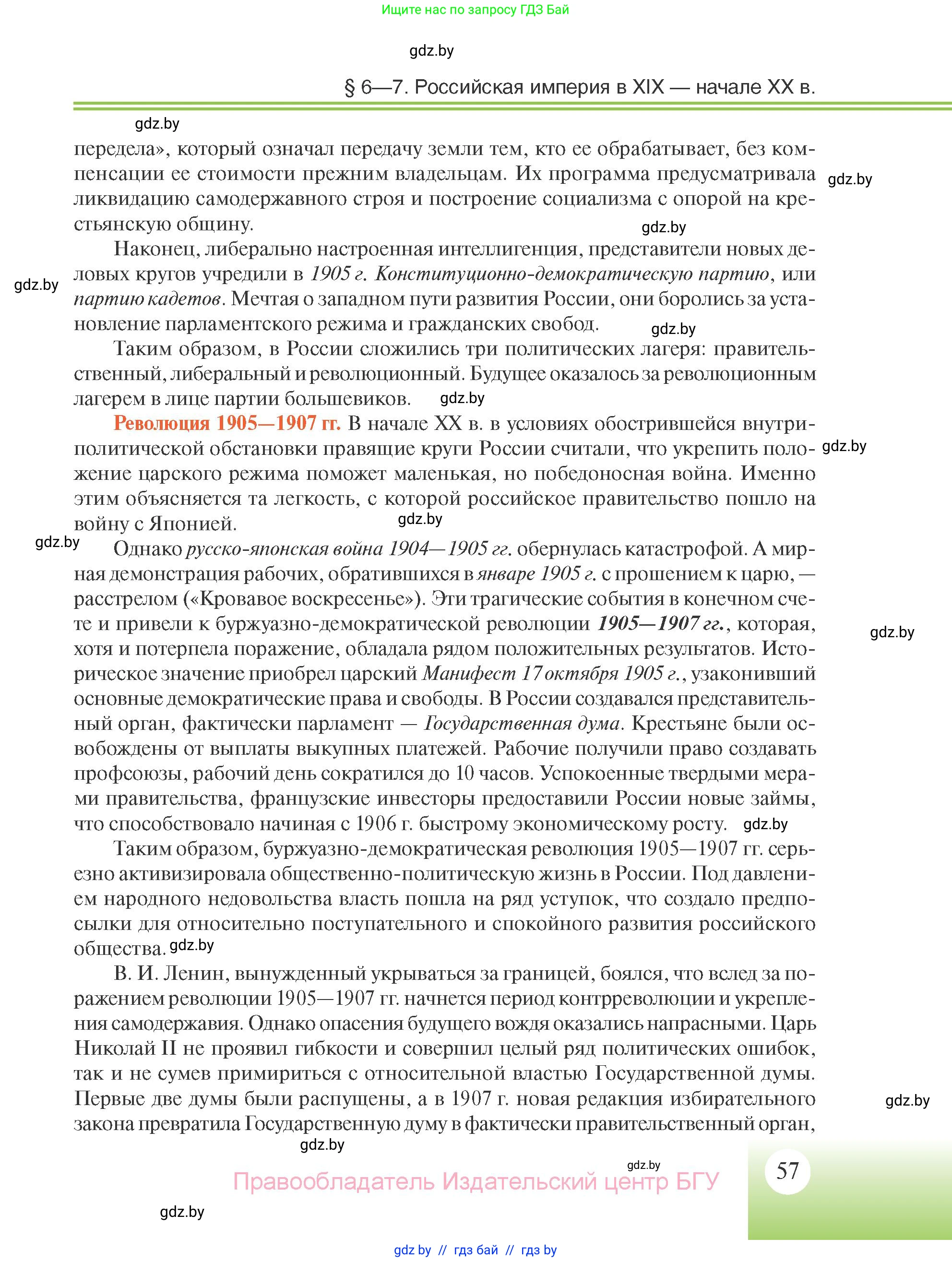 Всемирная история, 11 класс Учебник, авторы: Кошелев Владимир Сергеевич, Кошелева Наталья Владимировна, Краснова Марина Алексеевна, издательство Издательский центр БГУ, Минск, бирюзового цвета, страница 57