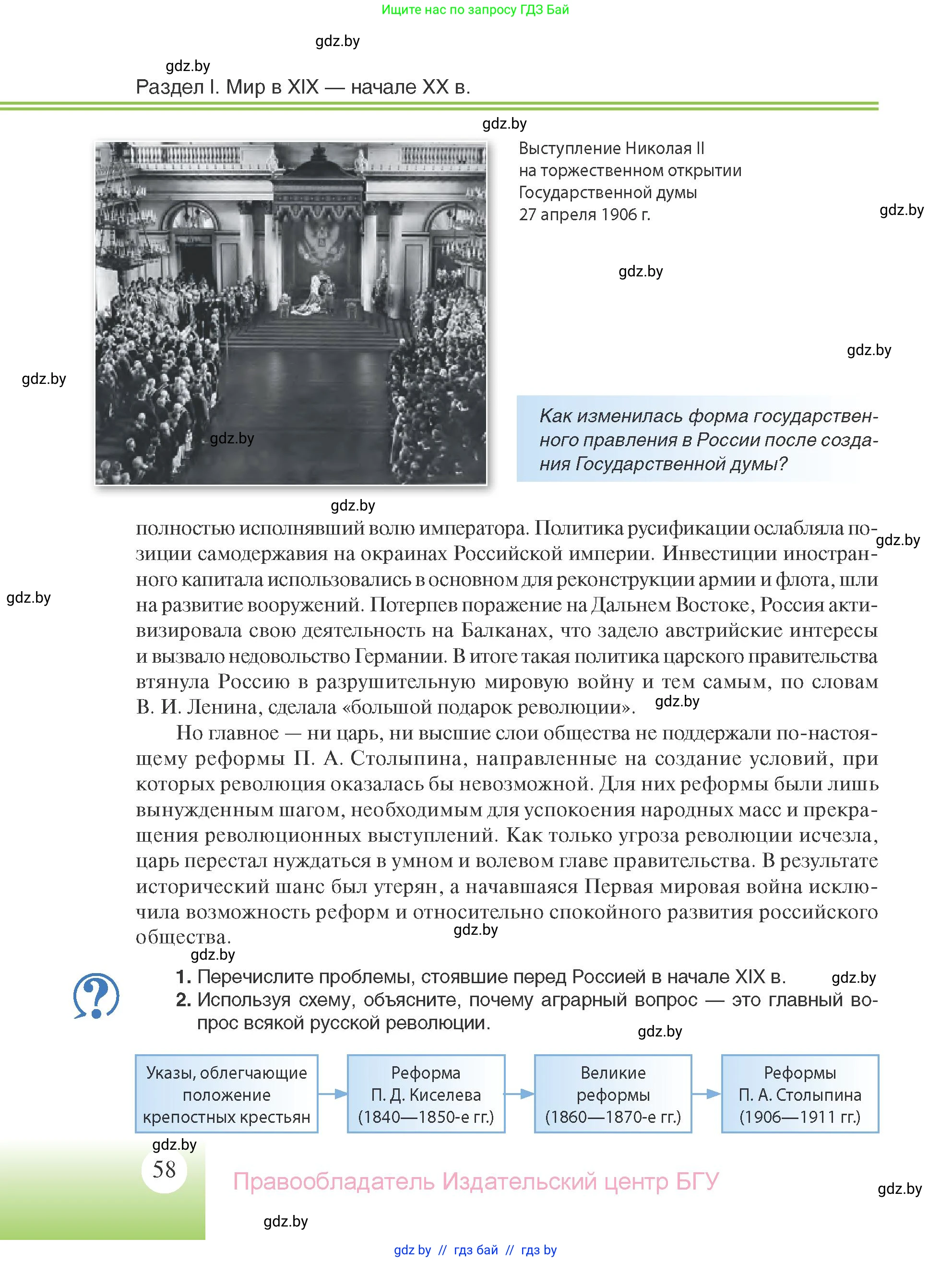 Всемирная история, 11 класс Учебник, авторы: Кошелев Владимир Сергеевич, Кошелева Наталья Владимировна, Краснова Марина Алексеевна, издательство Издательский центр БГУ, Минск, бирюзового цвета, страница 58